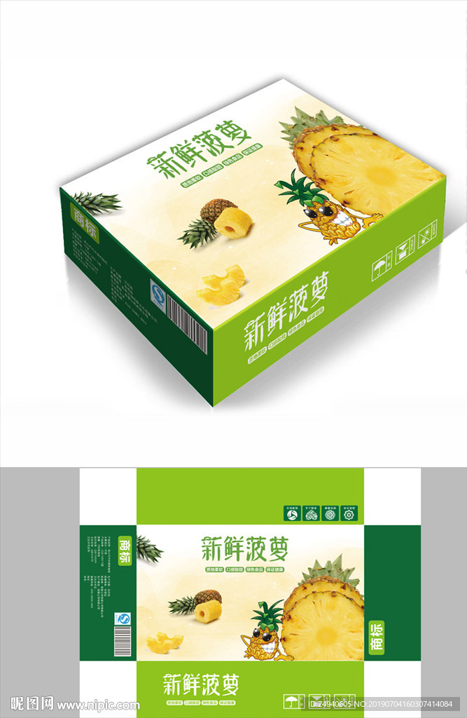生态菠萝包装箱包装礼盒设计