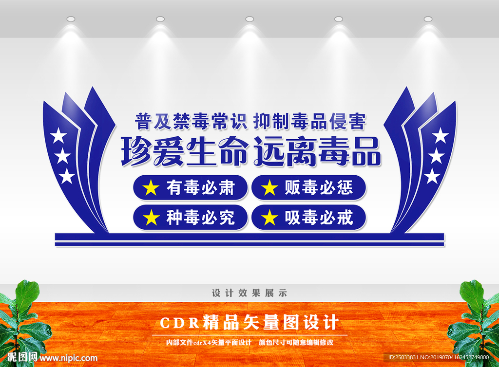 禁毒