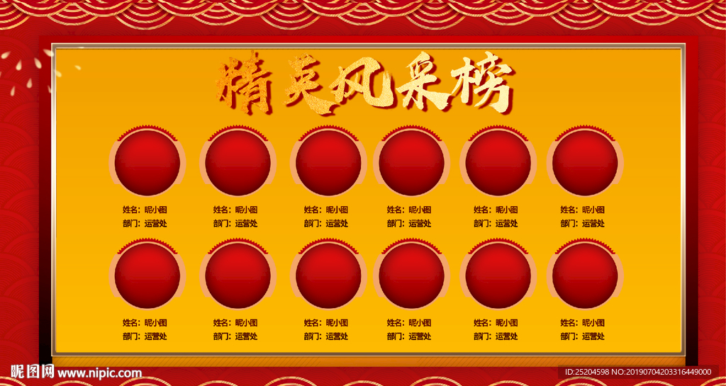 精英风采榜