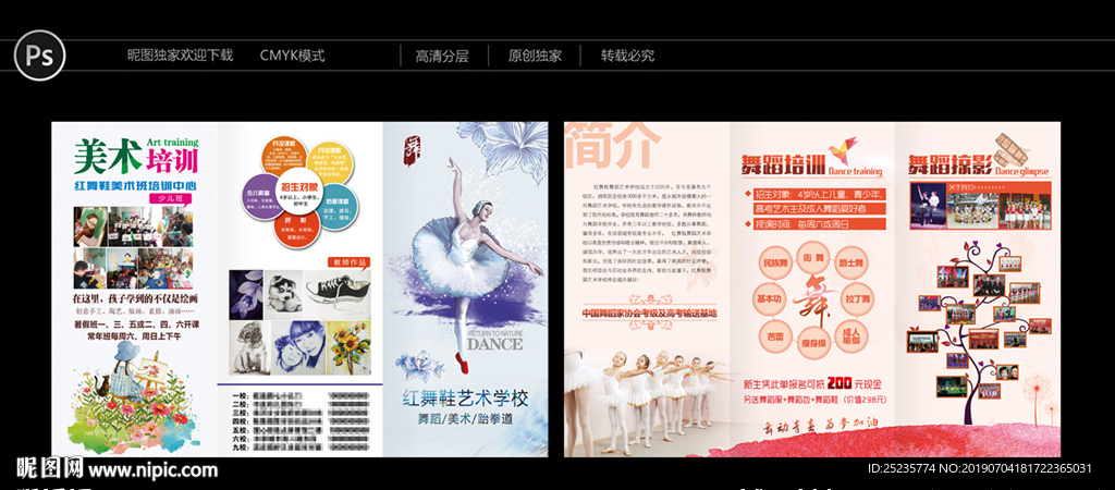舞蹈美术三折页