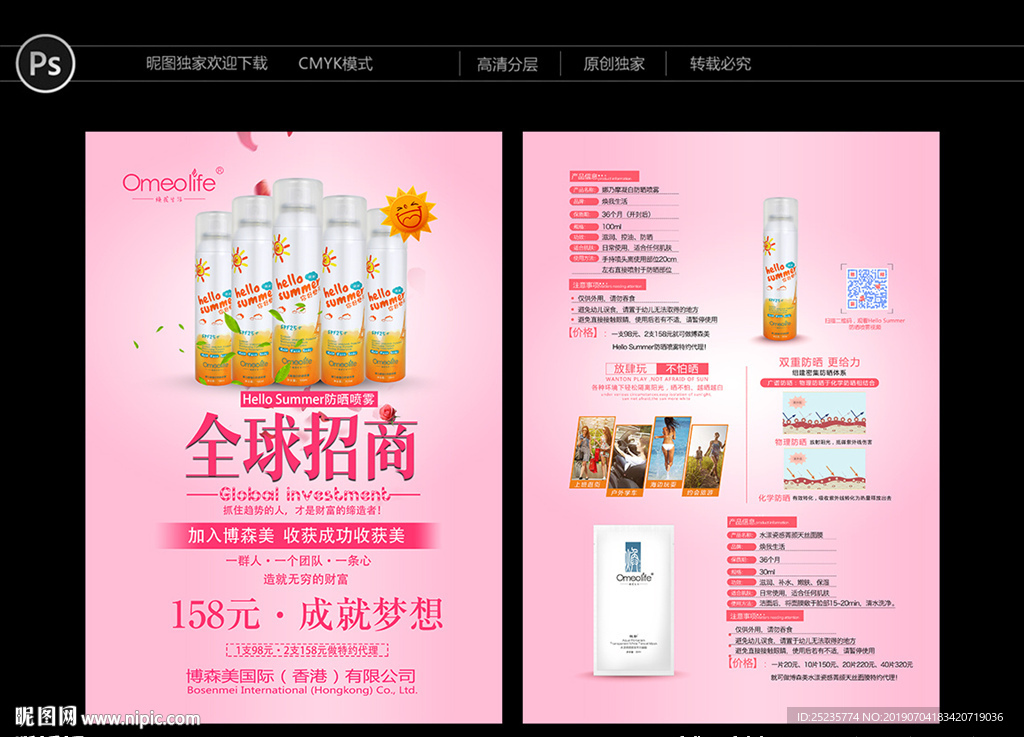 全球招商彩页