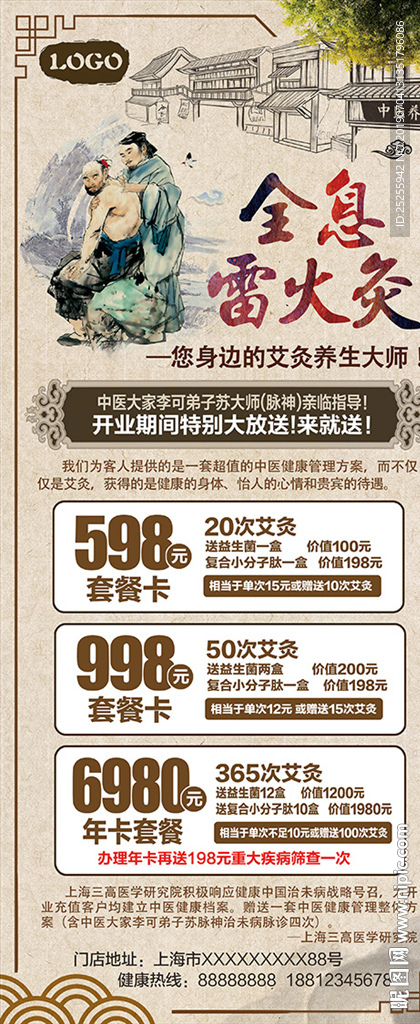 全息雷火灸X展架易拉宝