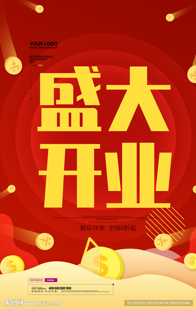 开业