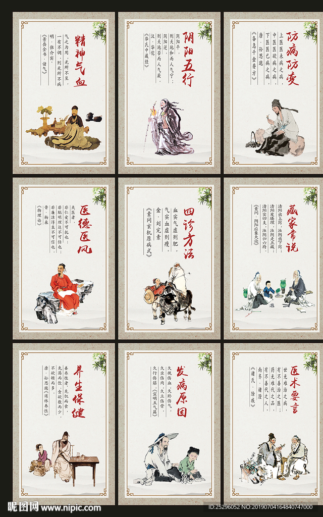 传统中医