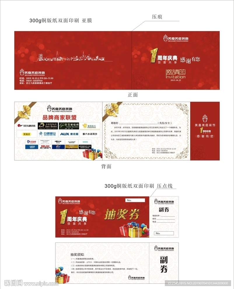 装修 邀请函