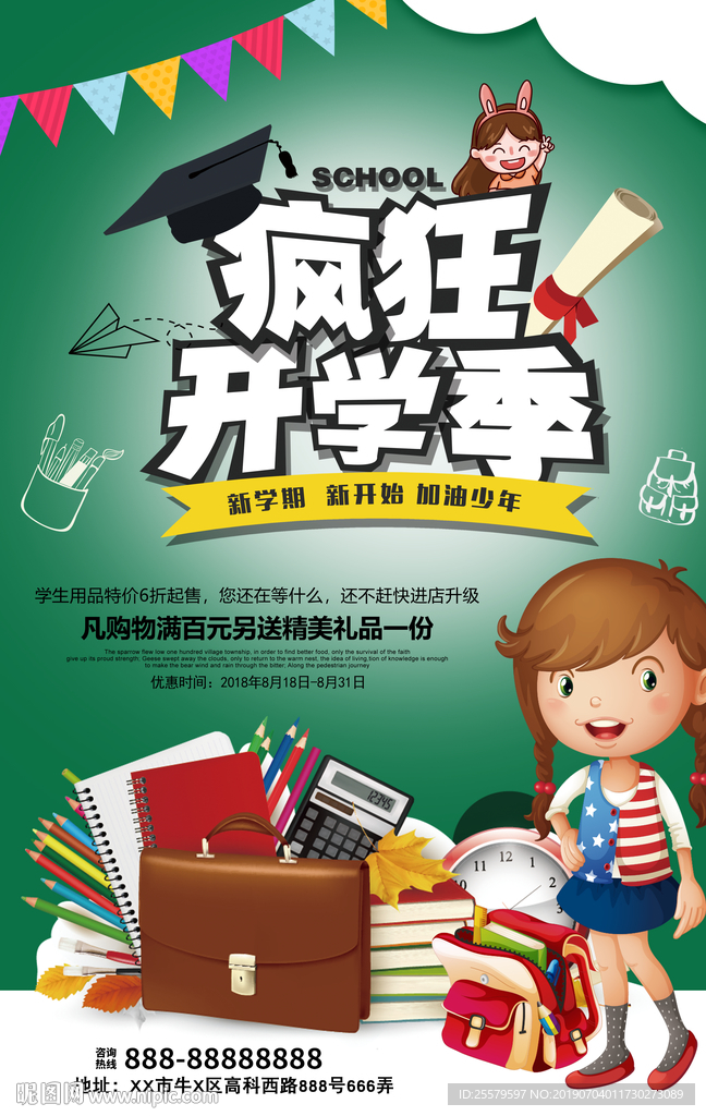开学季海报