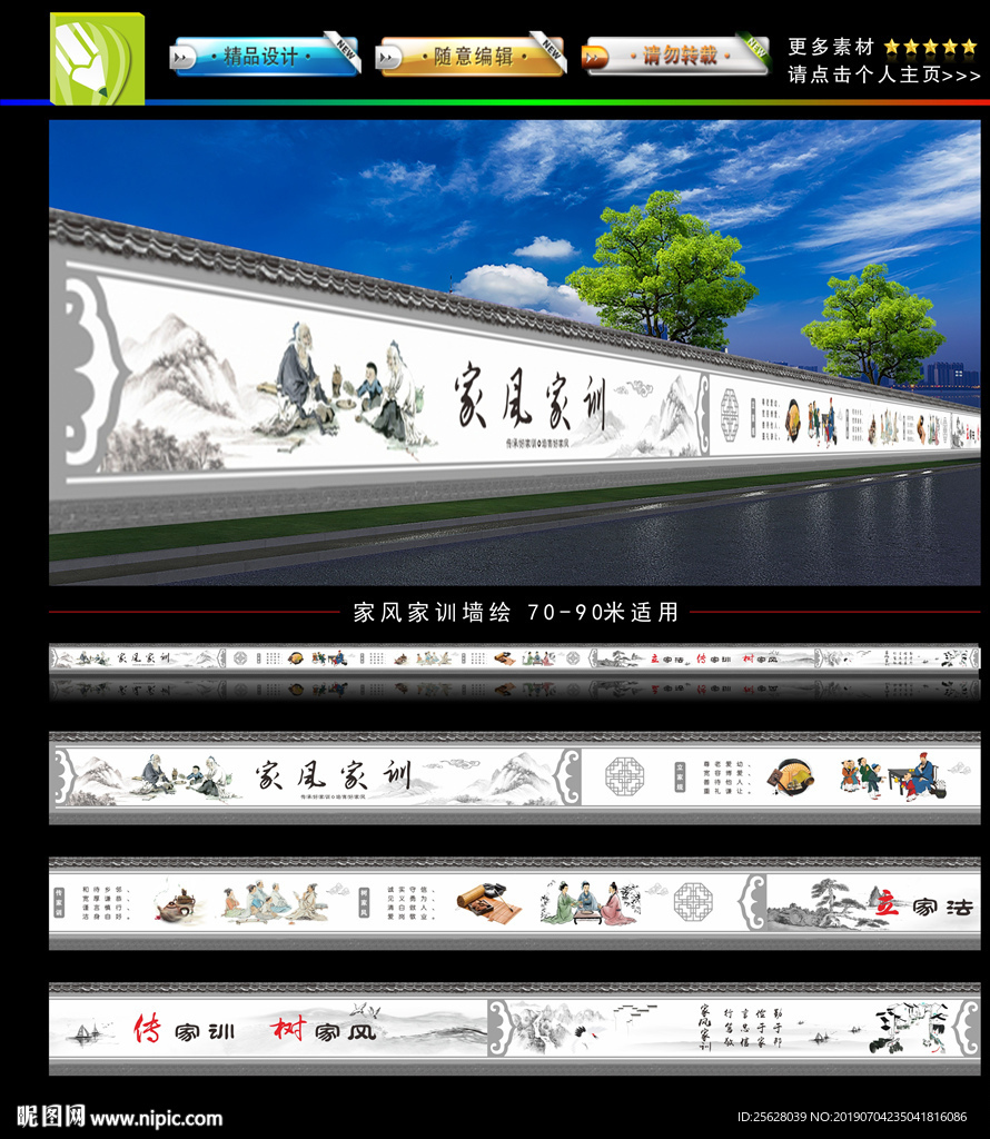 家风家训墙绘