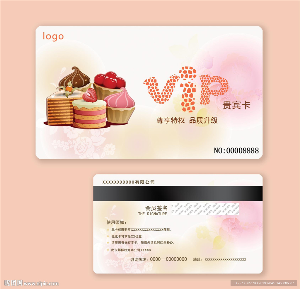 蛋糕会员卡