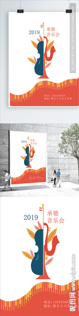 琴行音乐会海报图片