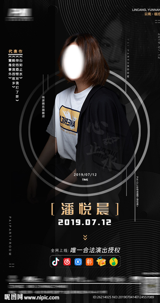 嘉宾海报
