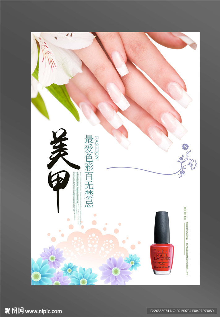 美甲海报