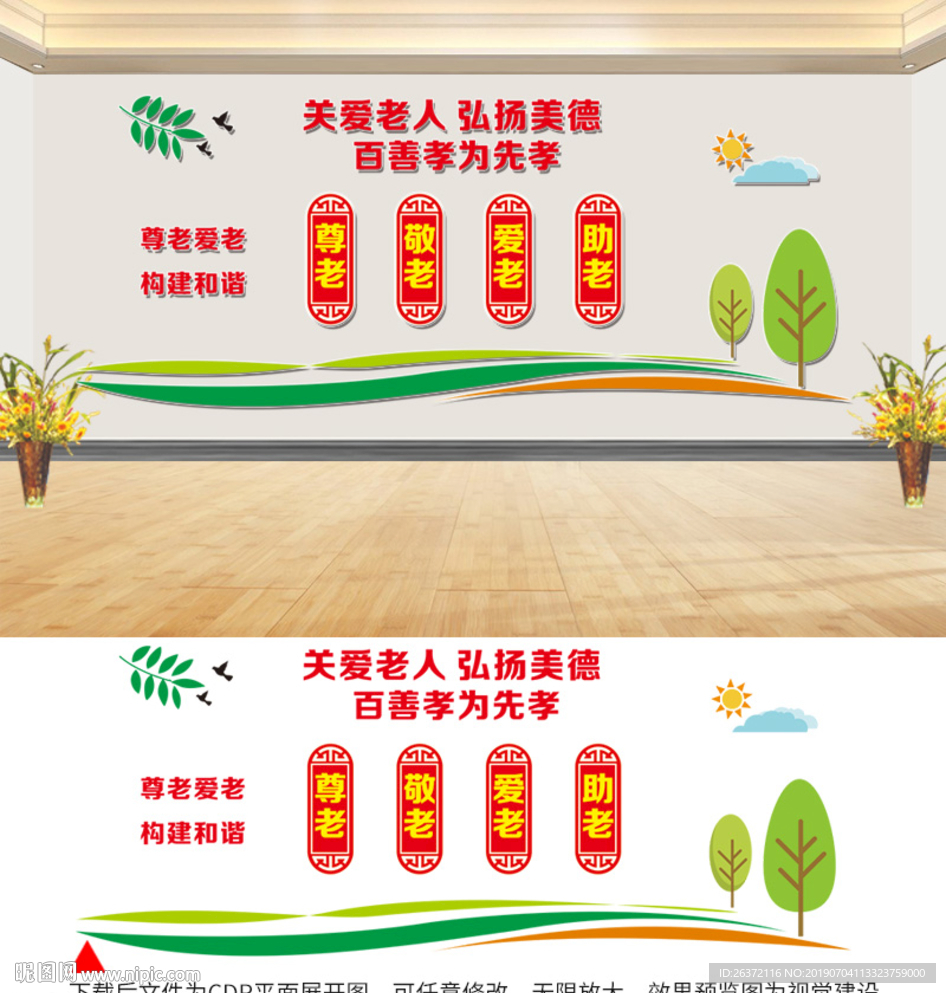 敬老院文化标语