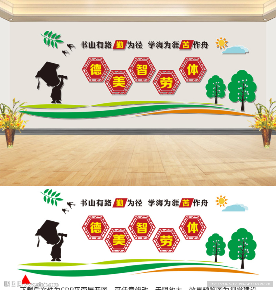 学校文化墙