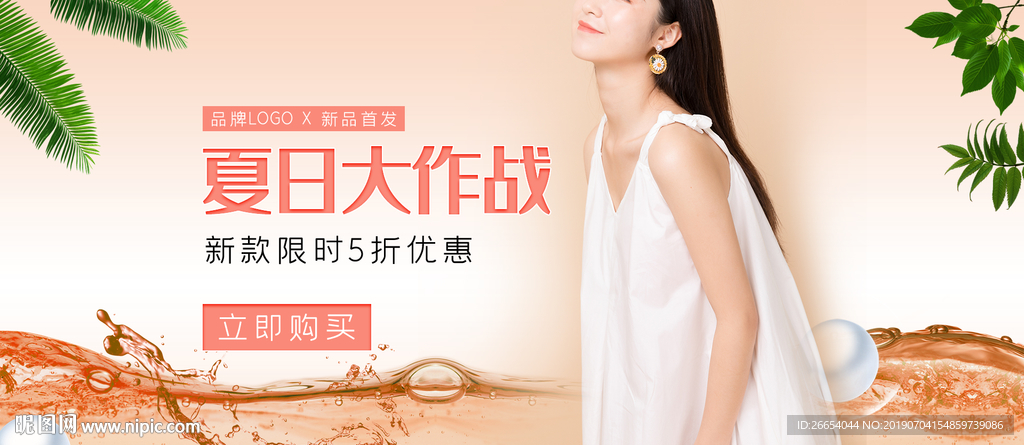 夏日清凉女装海报素材