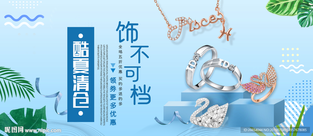 高端珠宝首饰海报素材