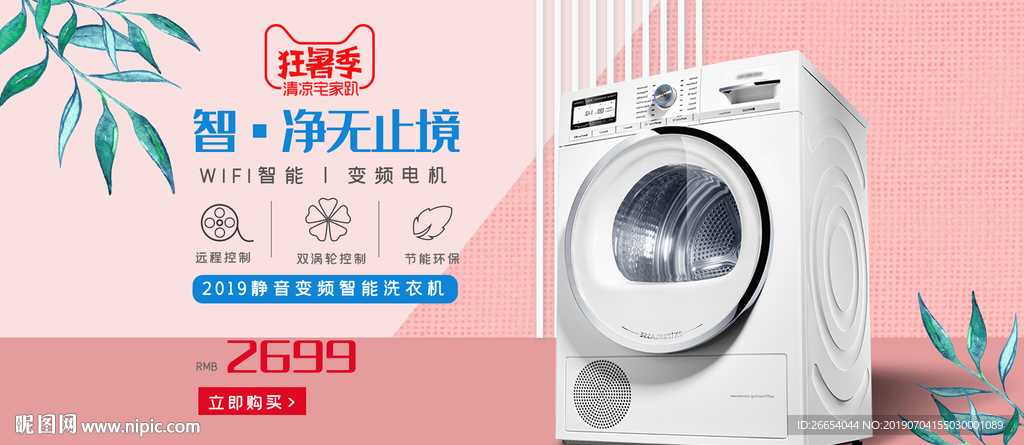 滚筒洗衣机海报素材