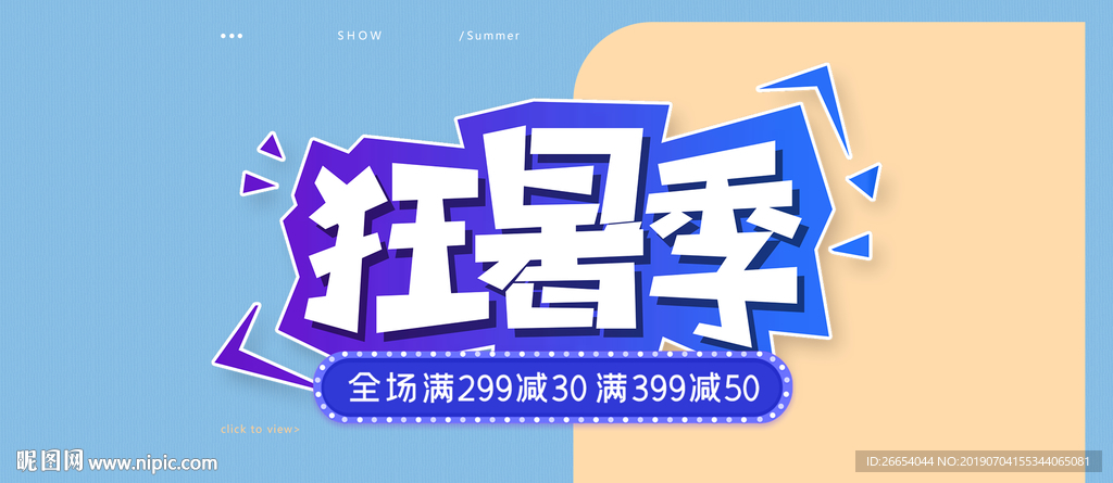 暑假促销海报素材