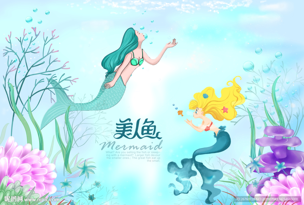 美人鱼