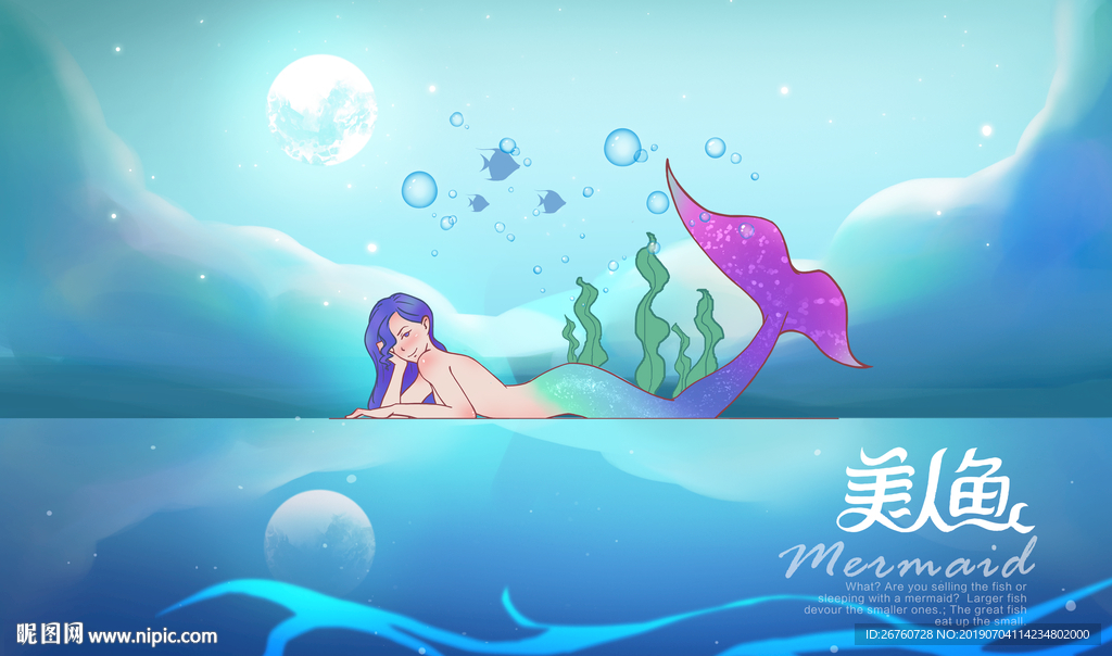 美人鱼