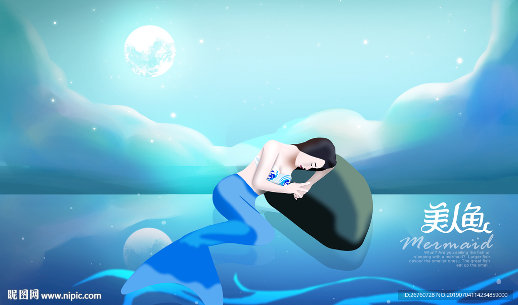 美人鱼