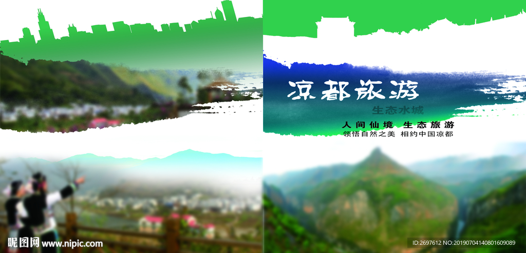 旅游展板 旅游展牌 美丽乡村