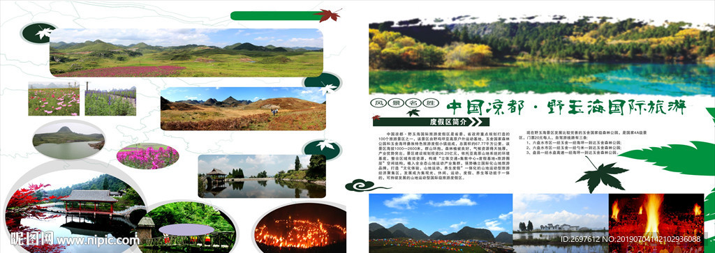 旅游展板 旅游展牌 美丽乡村