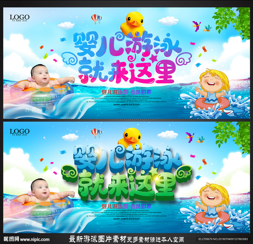 婴儿游泳