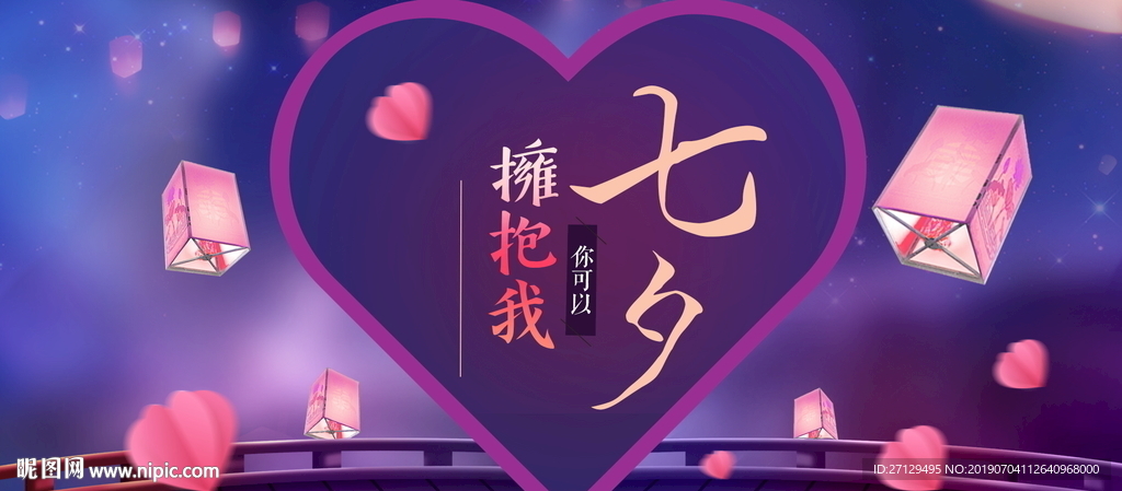 紫色背景七夕