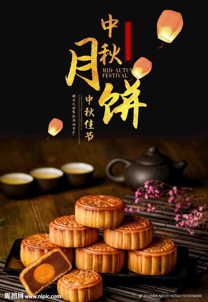 黑色大气复古氛围中秋节月饼海报