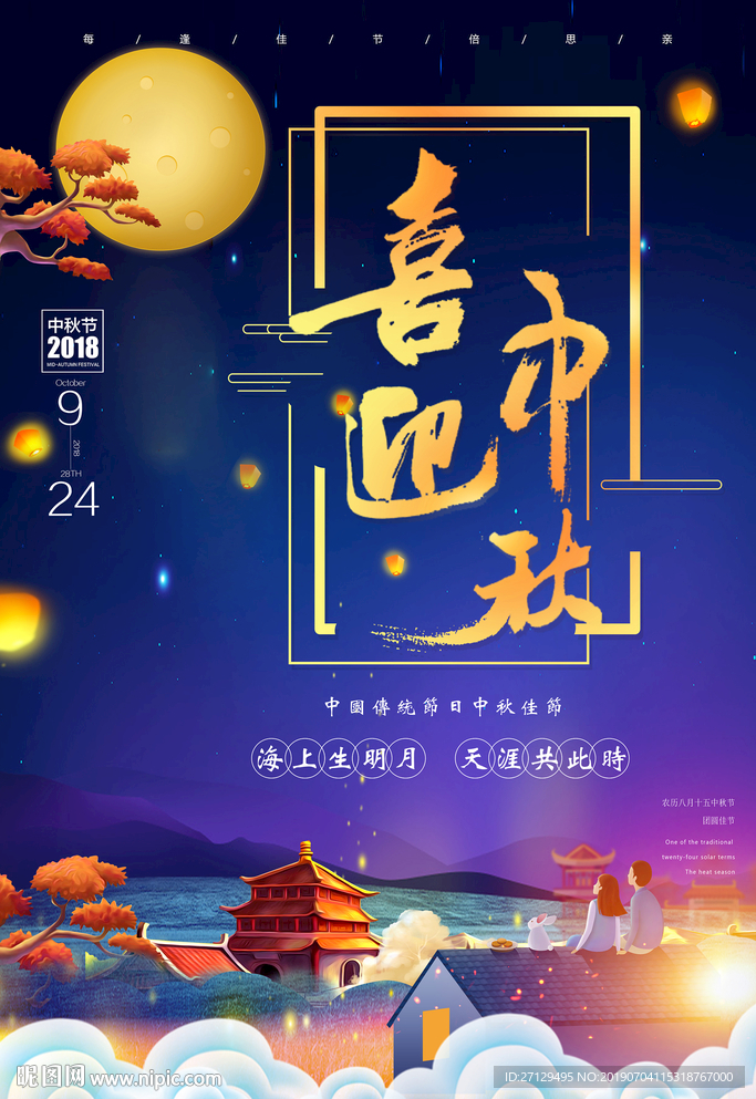创意插画风格中国传统节日中秋节