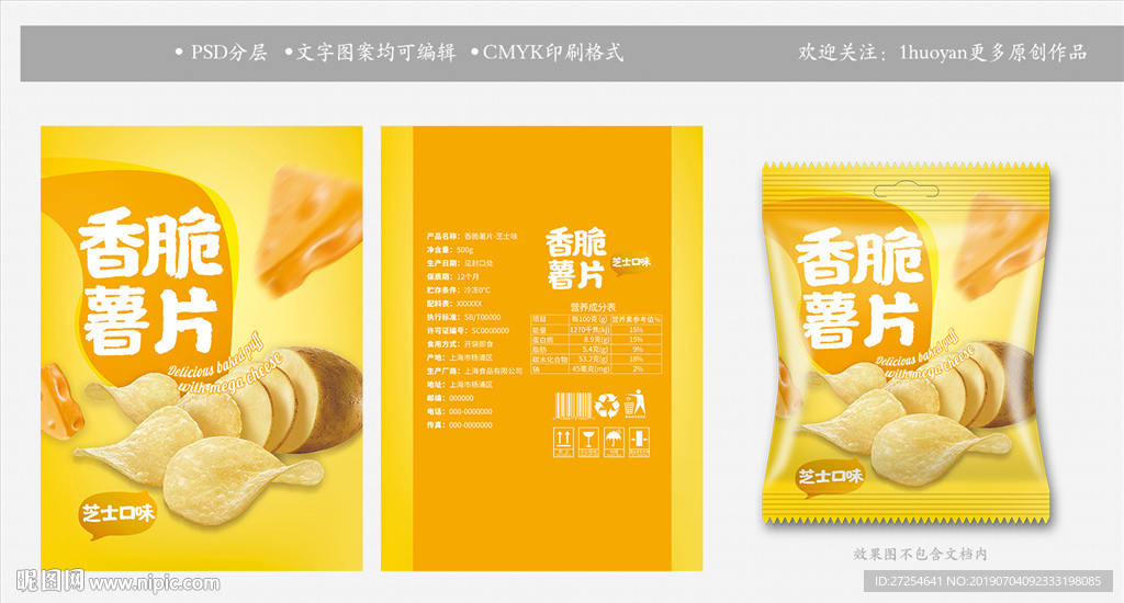 香脆芝士薯片零食包装设计模板