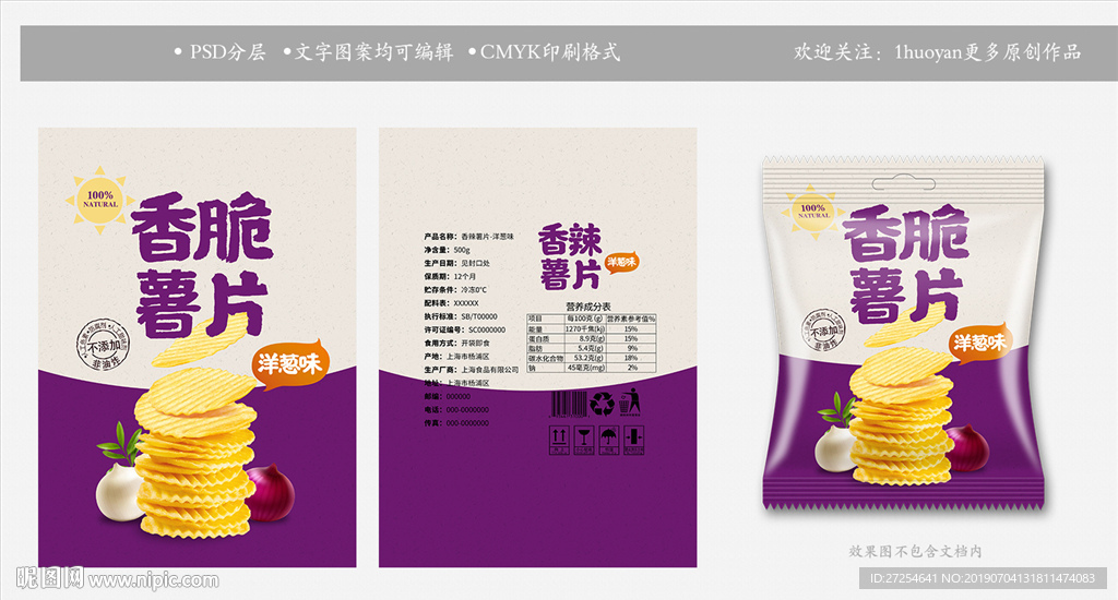 洋葱薯片袋包装零食袋设计模板