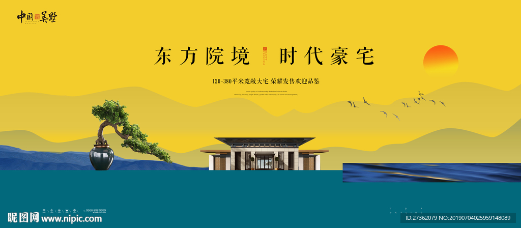 新中式地产