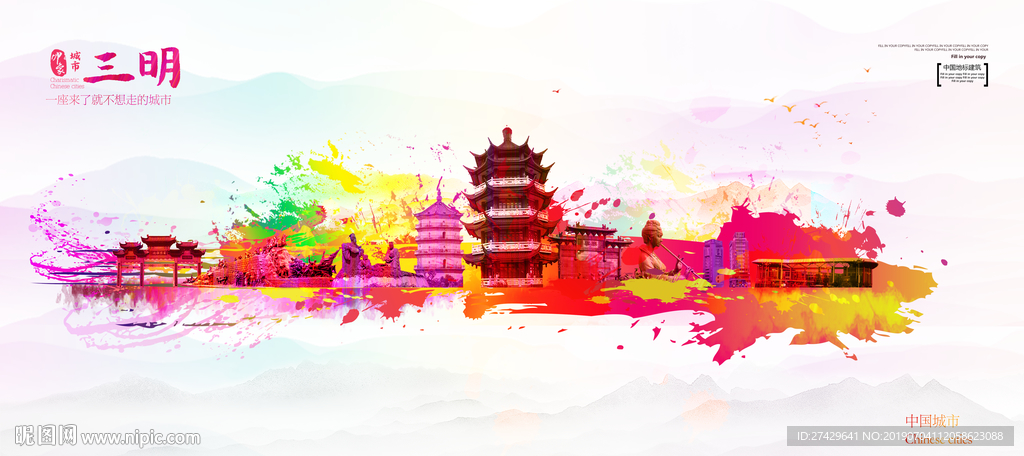 三明