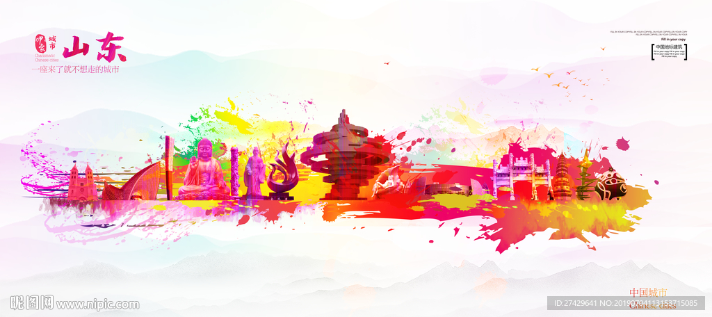 山东