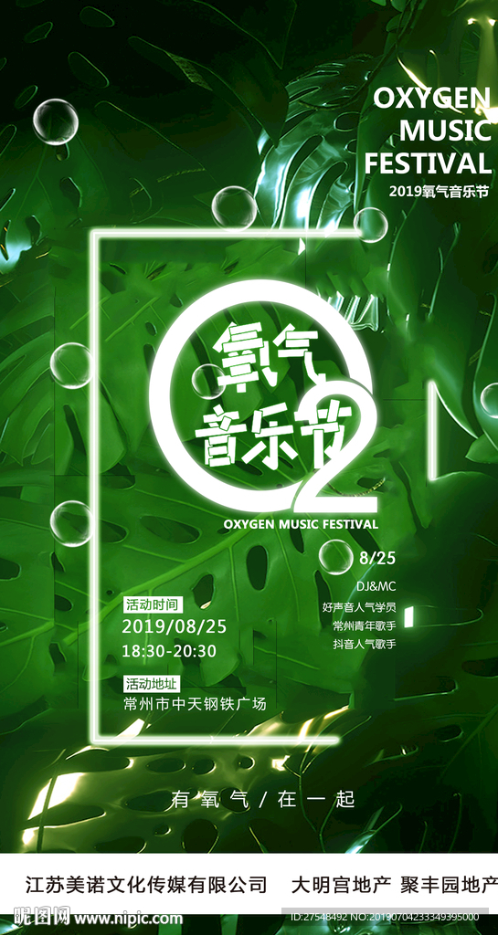 氧气音乐节