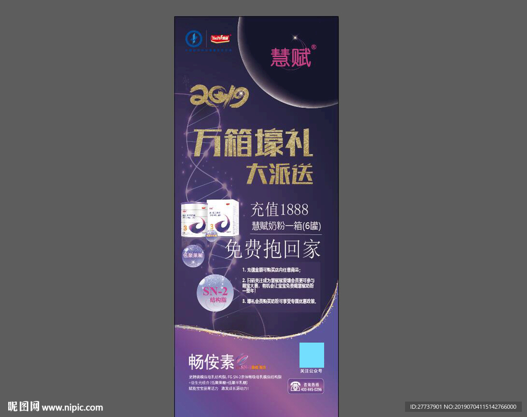 宜品奶粉展架