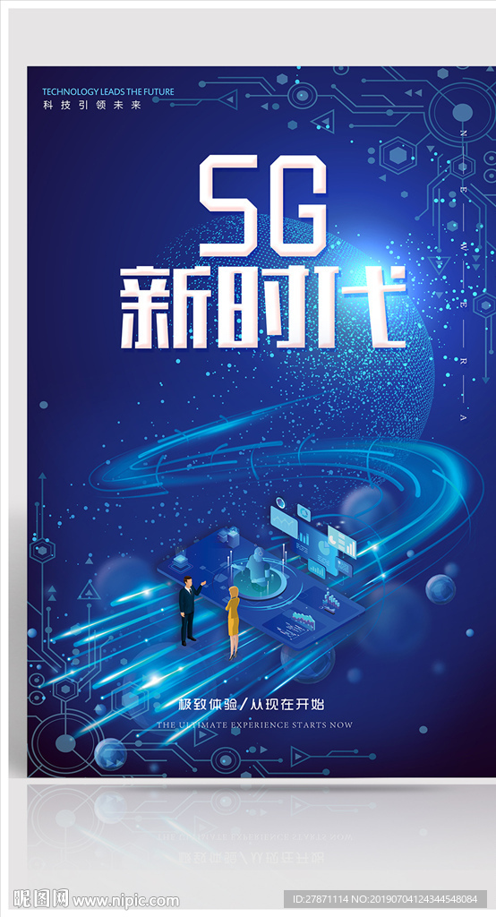 5G新时代海报设计