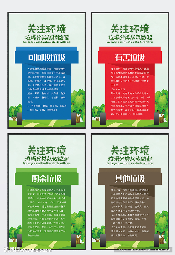 垃圾分类宣传画设计模板