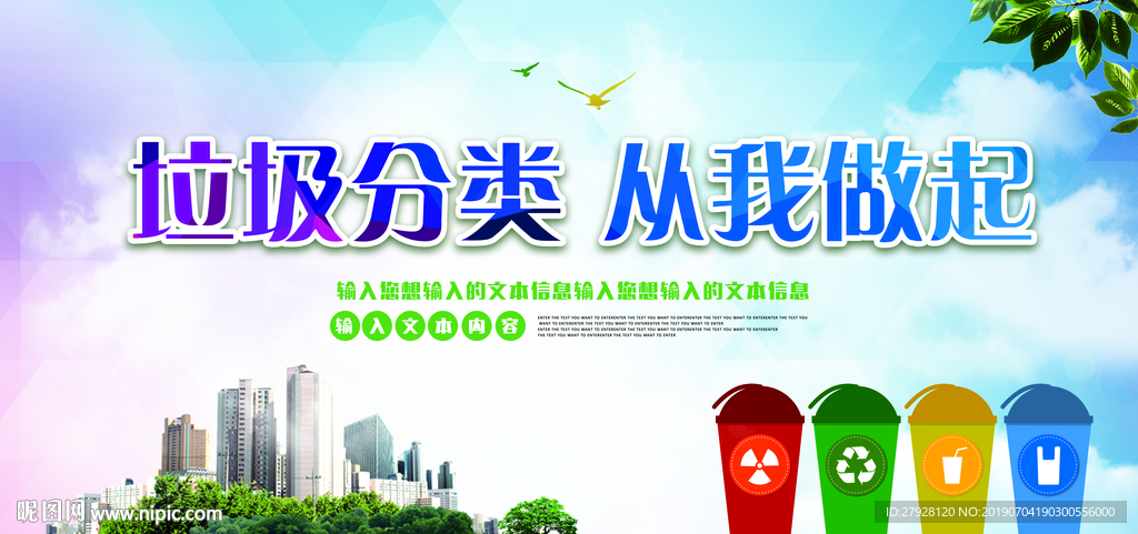 垃圾分类宣传展板设计