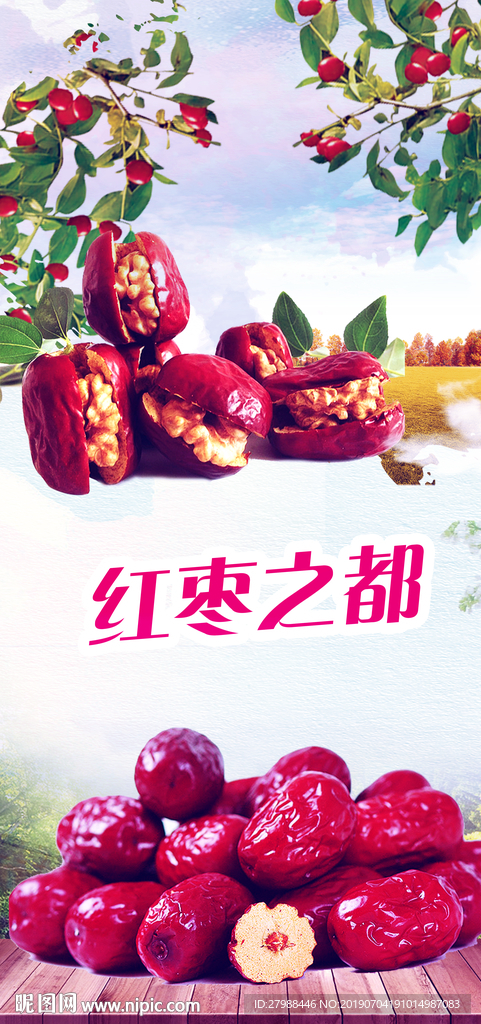 红枣