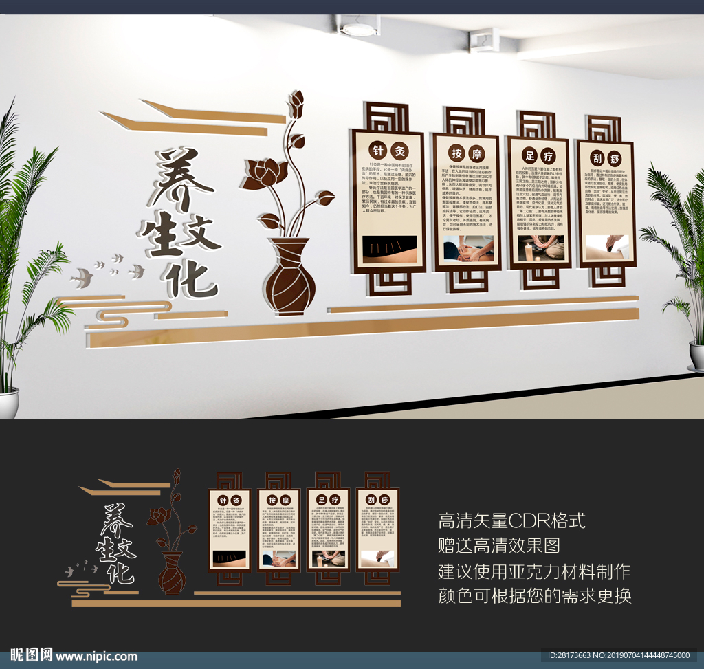 足疗背景墙