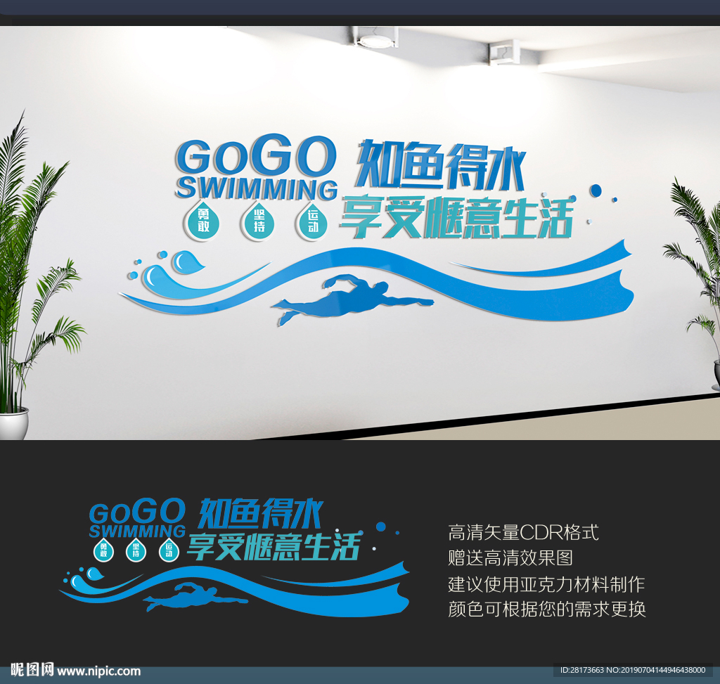 游泳背景墙