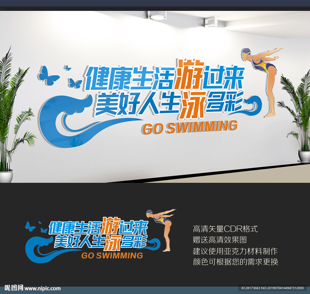 游泳背景墙