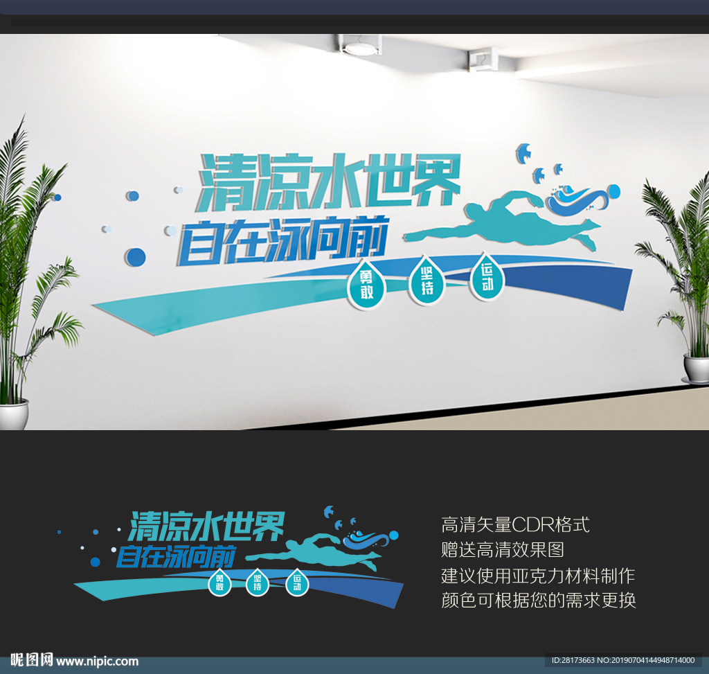 游泳文化墙
