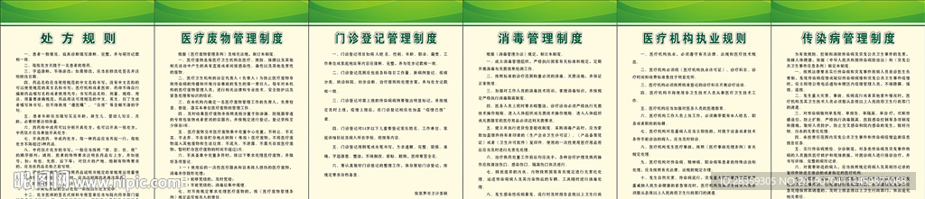 医疗制度