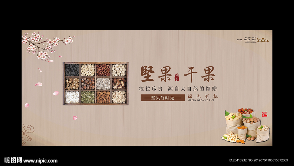 坚果 干果