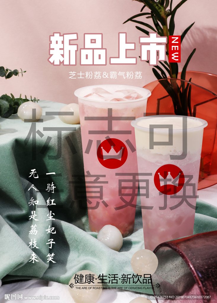 皇茶新品上市芝士粉荔霸气粉荔
