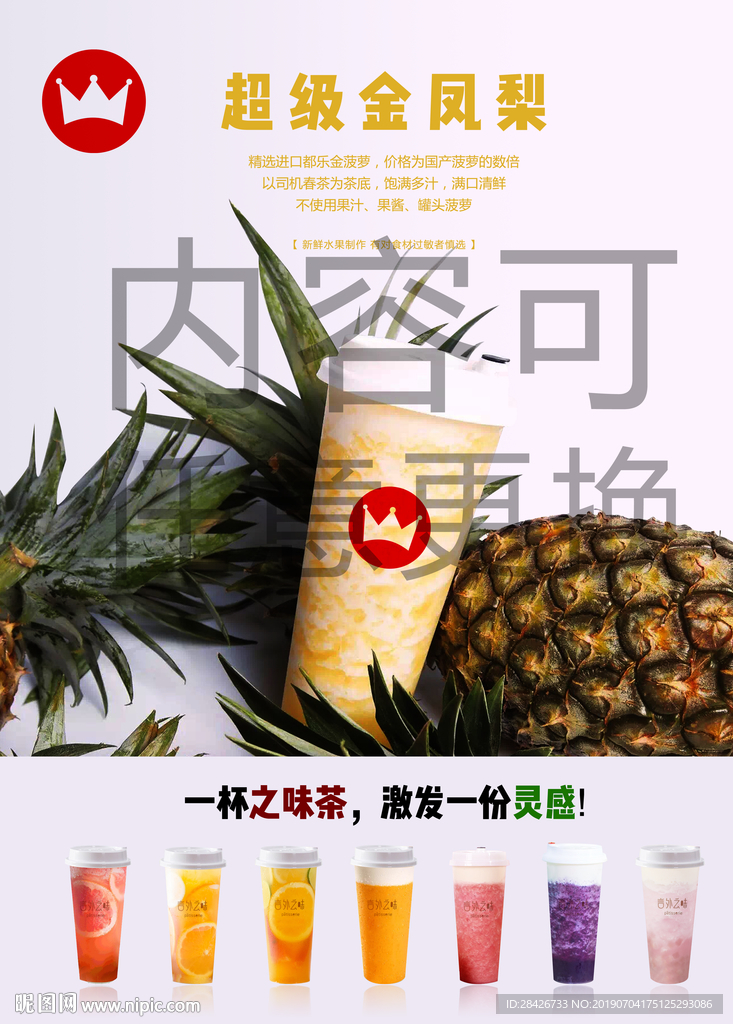 皇茶超级金凤梨饮品海报灯片菠萝
