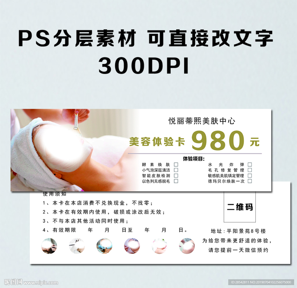 美容代金券